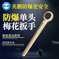 英鹏防爆单头梅花扳手