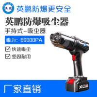 英鹏防爆小型手持式吸尘器21v-30Ah（1电1充）