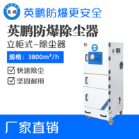 英鹏防爆除尘器VJ系列-7.5KW