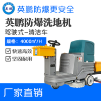 小型防爆驾驶式洗地机 单刷EXP1-2YP-60B