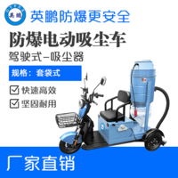 英鹏防爆电动吸尘车-30L-2