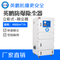英鹏防爆除尘器VJ系列-11KW