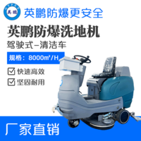英鹏防爆大型驾驶式洗地机EXP1-2YP-95B