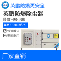 英鹏防爆卧式除尘器-1.5KW
