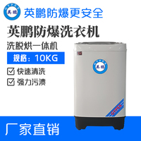 化学化工小型防爆洗衣机10公斤洗脱机
