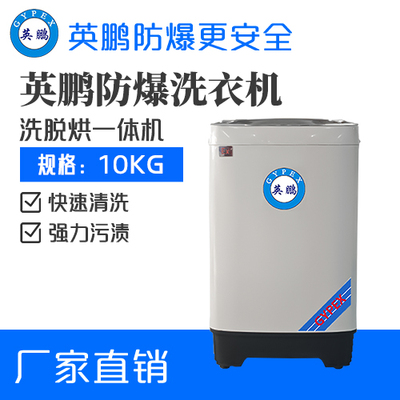 化学化工小型防爆洗衣机10公斤洗脱机
