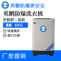 实验室用防爆洗衣机6kg