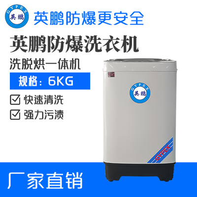 实验室用防爆洗衣机6kg