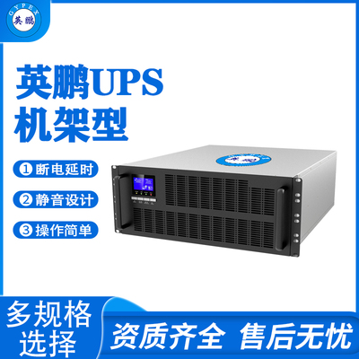 数据中心用机架在线式UPS