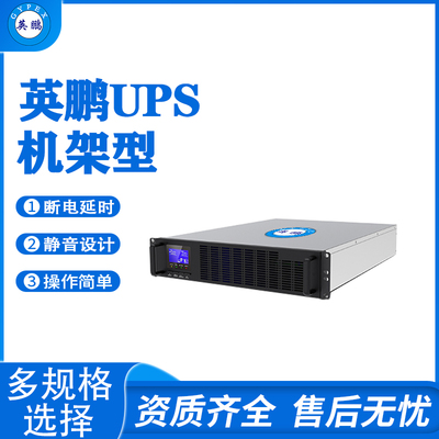 办公室用机架在线式UPS