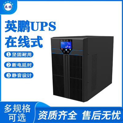 IT电子设备用在线式UPS