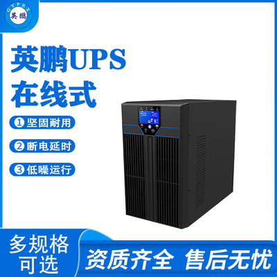 办公用在线式UPS