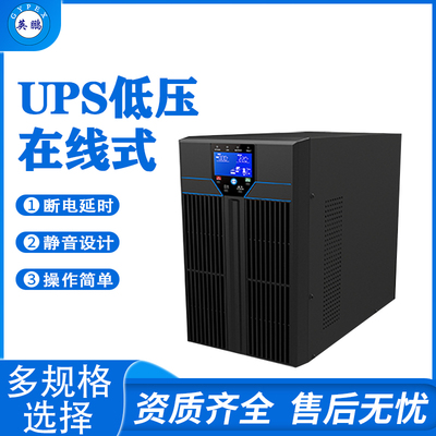 电冰箱用低压在线式UPS