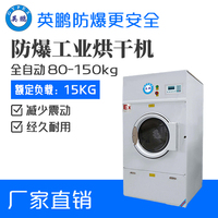 YBDK-15HDQ（D）防爆烘干机 江苏漂染厂用全自动烘干机