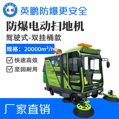 ​防爆电动扫地车-四轮240L双挂桶款