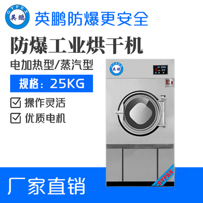 英鹏防爆烘干机 服装厂电热烘干机25kg