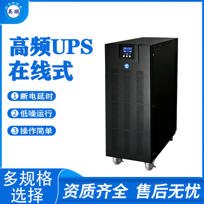 数据中心用高频在线式UPS
