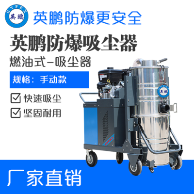 英鹏燃油汽油吸尘器-手动款