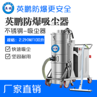 英鹏防爆吸尘器不锈钢款100升-2.2KW