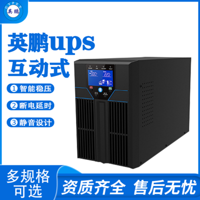 电动工具用互动式UPS