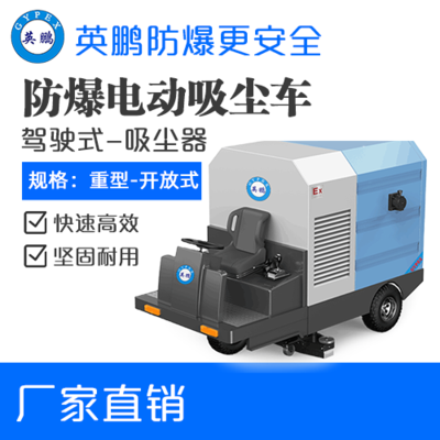 英鹏防爆电动吸尘车-150L-2
