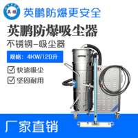 英鹏防爆吸尘器不锈钢款120升-4KW