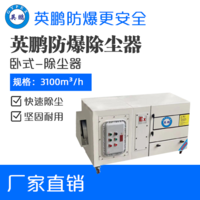 英鹏防爆卧式除尘器-5.5KW
