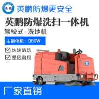 英鹏防爆扫洗一体机驾驶式EXP1-2YP-145XS