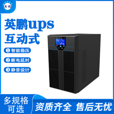 电风扇用互动式UPS