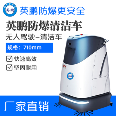 英鹏防爆无人驾驶清洁车-WR400