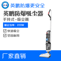 英鹏防爆手持式吸尘器-5SC