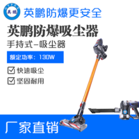 英鹏防爆手持式吸尘器-1SC