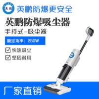 英鹏防爆手持式吸尘器-6SC