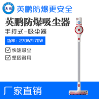 英鹏防爆手持式吸尘器-4SC