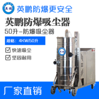 英鹏防爆吸尘器50升-4KW