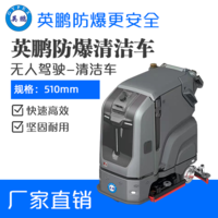 英鹏防爆无人驾驶清洁车-WR700