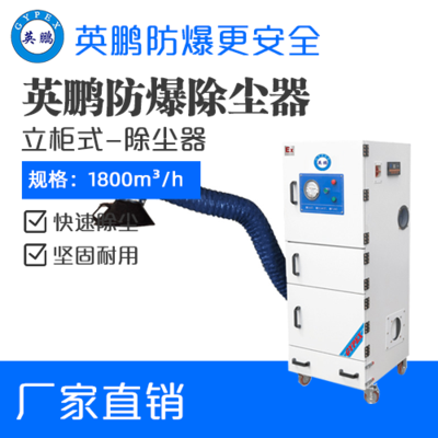 英鹏防爆集尘器VJ系列-4KW