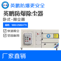 英鹏防爆卧式除尘器-4KW