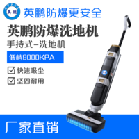 英鹏防爆手持式洗地机EXP1-1YP-4.0SC