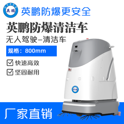 英鹏防爆无人驾驶清洁车-WR500