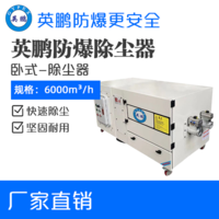 英鹏防爆卧式除尘器-15KW