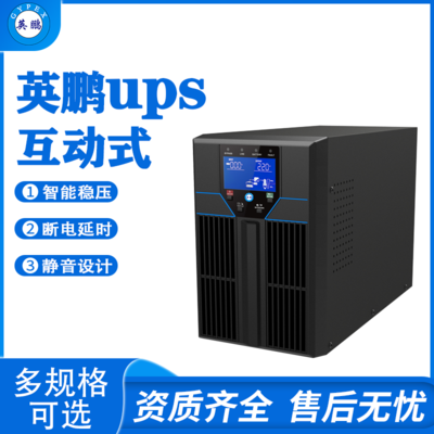 服务器用互动式UPS