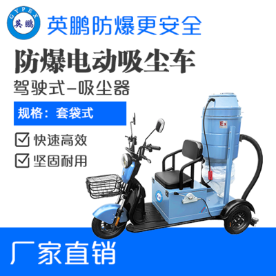 英鹏防爆电动吸尘车-30L-2