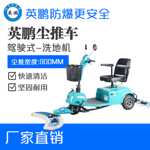 英鹏防爆尘推车EXP1-10YP-KL102