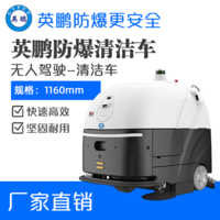 英鹏防爆无人驾驶清洁车-WR800