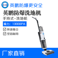英鹏防爆手持式洗地机EXP1-1YP-5.0SC