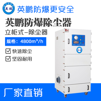英鹏防爆除尘器VJ系列-11KW