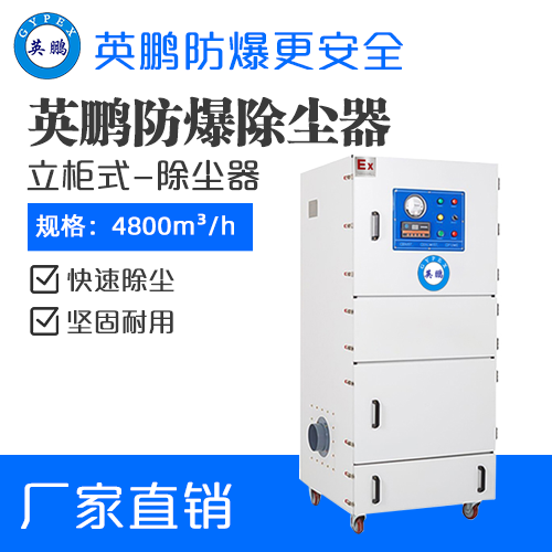 英鹏防爆除尘器VJ系列-11KW