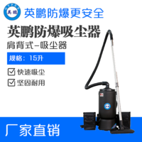 英鹏肩背式防爆吸尘器-无线款12L