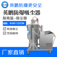 英鹏耐高温防爆吸尘器4KW